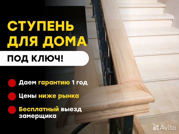 Ступени для лестницы