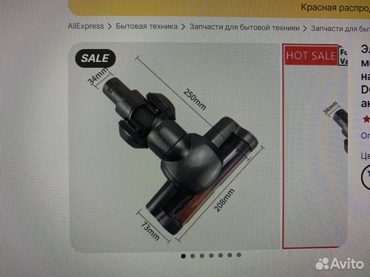 Электрическая щетка для пылесоса dyson