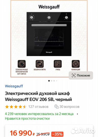 Духовой шкаф Weissgauff EOV 206 SB