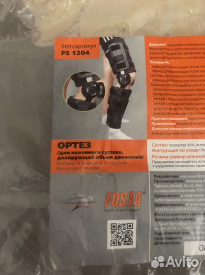 Ортопедический ортез