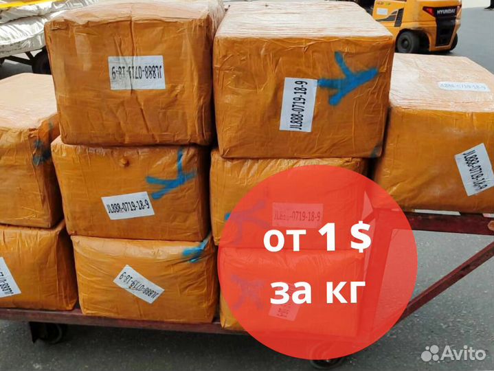 Карго доставка товаров из Китая/ Поиск/Выкуп