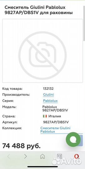 Смеситель Giulini pablolux F9827AP/DS1V Золото