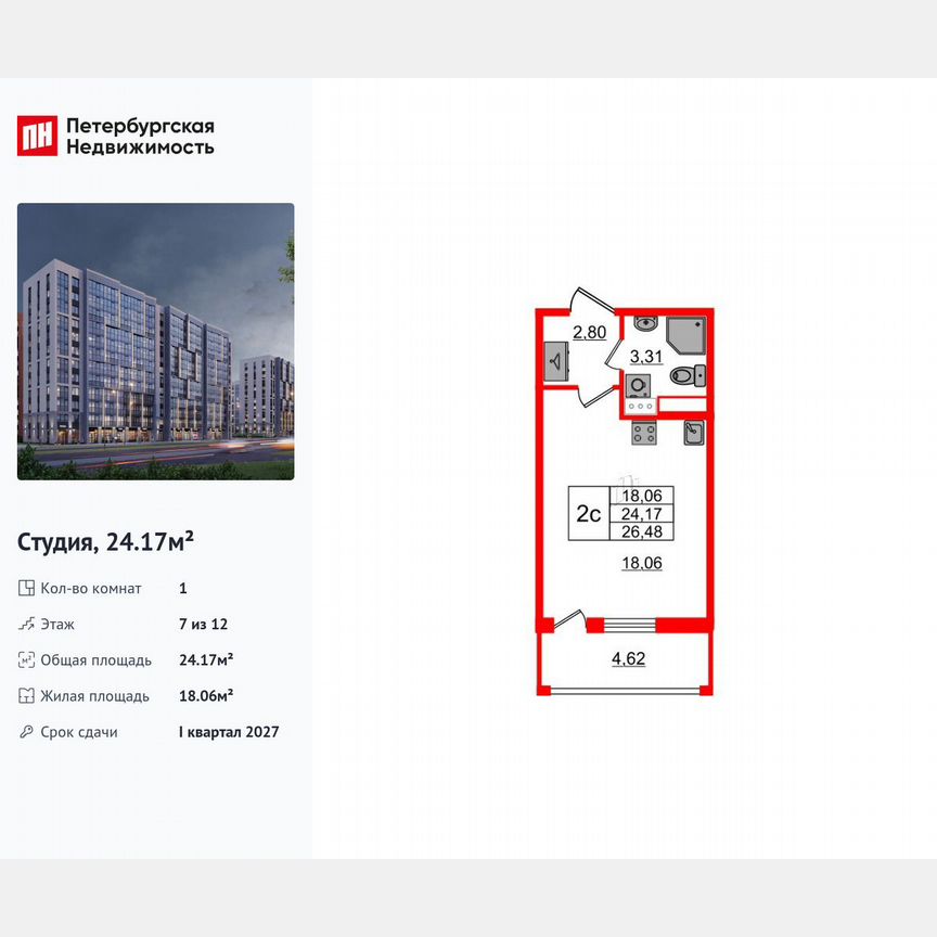 Квартира-студия, 24,2 м², 7/12 эт.