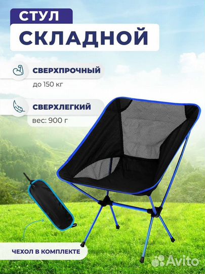 Стул складной туристический