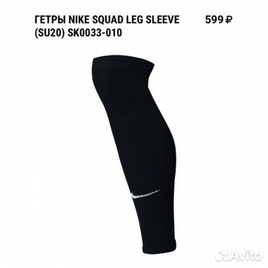 Футбольные щитки,гетры,фиксаторы Nike