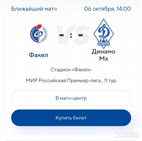 Билеты Факел-Динамо Мх