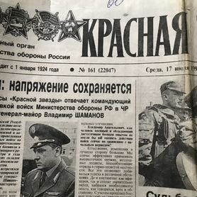 Газета красная звезда 1996 год