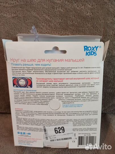 Круг на шею для купания малыша