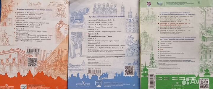 Атлас по Истории России за 6, 7, 8, 9 классы