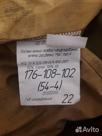 Военная форма