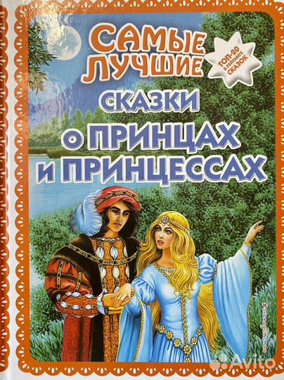Сказки