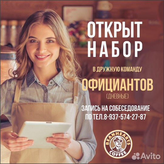 Официант дневной г.Альметьевск