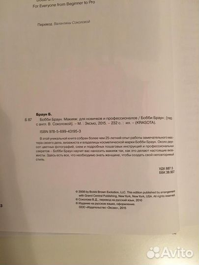 Бобби Браун Макияж