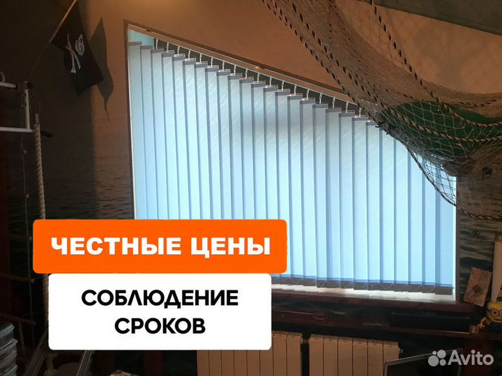Вертикальные жалюзи