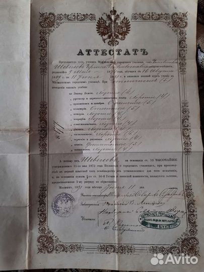 Старинные документы