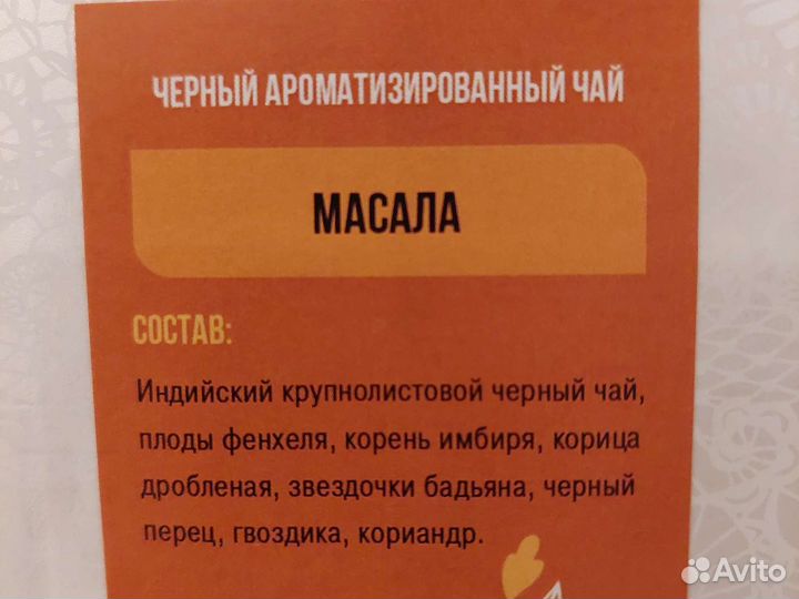Масала черный чай индийский