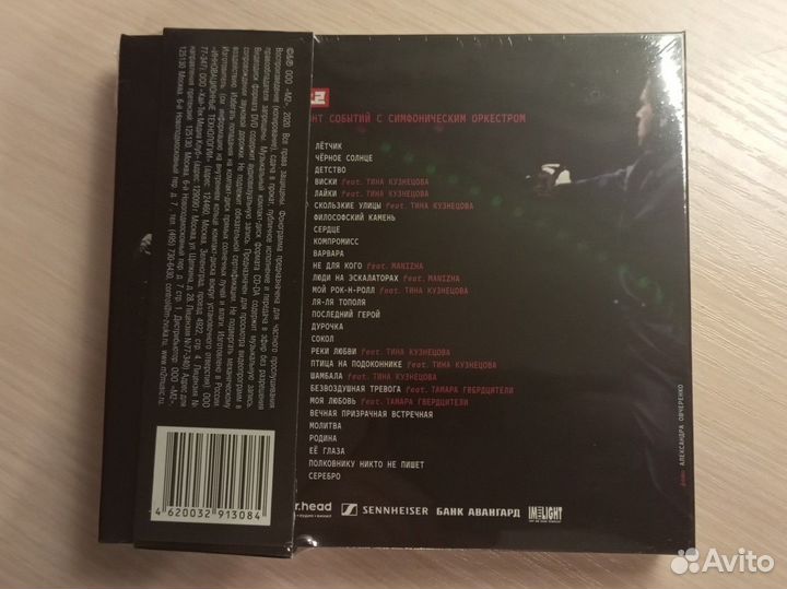 Би-2 Горизонт событий с оркестром CD + DVD