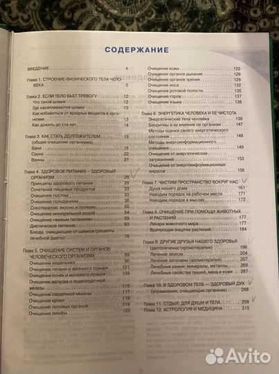 Книга оздоровление