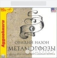 Публий Овидий Назон.