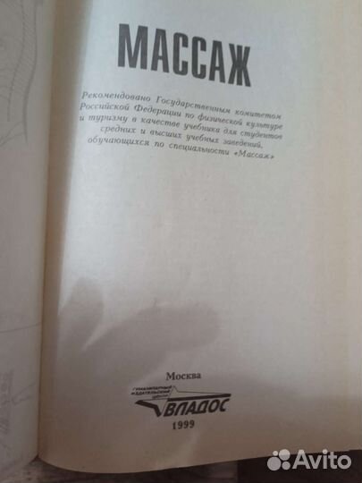 Дубровский массаж 1999г