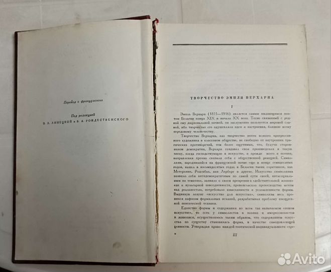 Э.Верхари Избранное, 1950