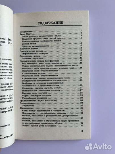 Справочник по русскому языку И.В. Текучева