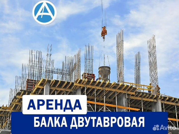 Балка двутавровая