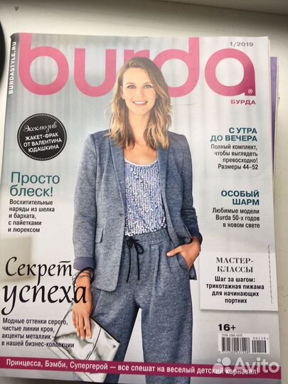 Журналы Бурда