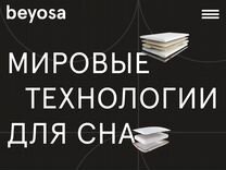 Продавец консультант матрасов и кроватей