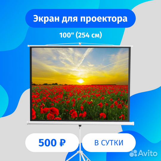 Аренда проектора Xiaomi Mi Smart Projector