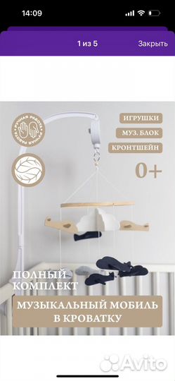 Мобиль на кроватку