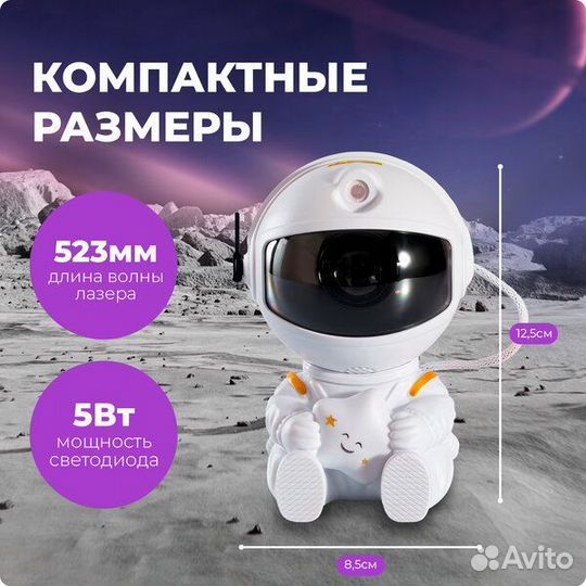 Ночник проектор астронавт