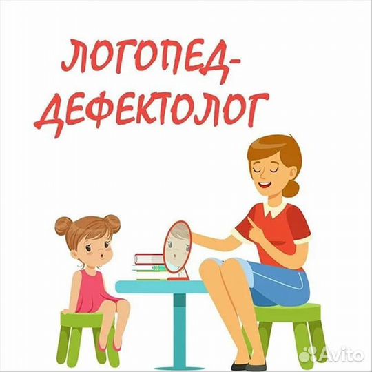 Логопед с выездом