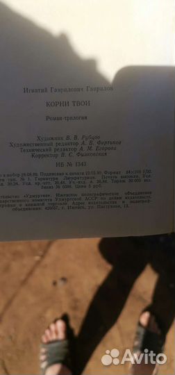 Гаврилов Корни твои