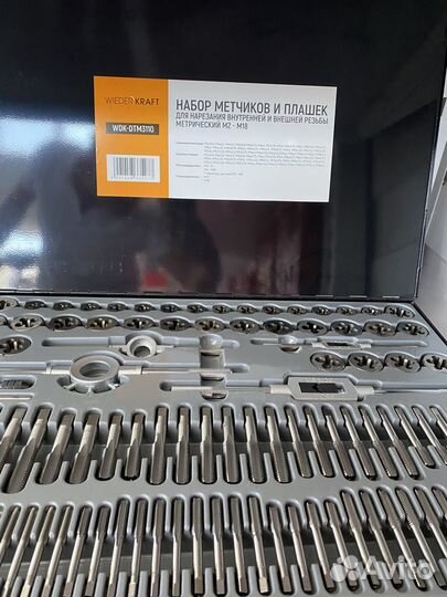 Набор метчиков и плашек 110 предметов