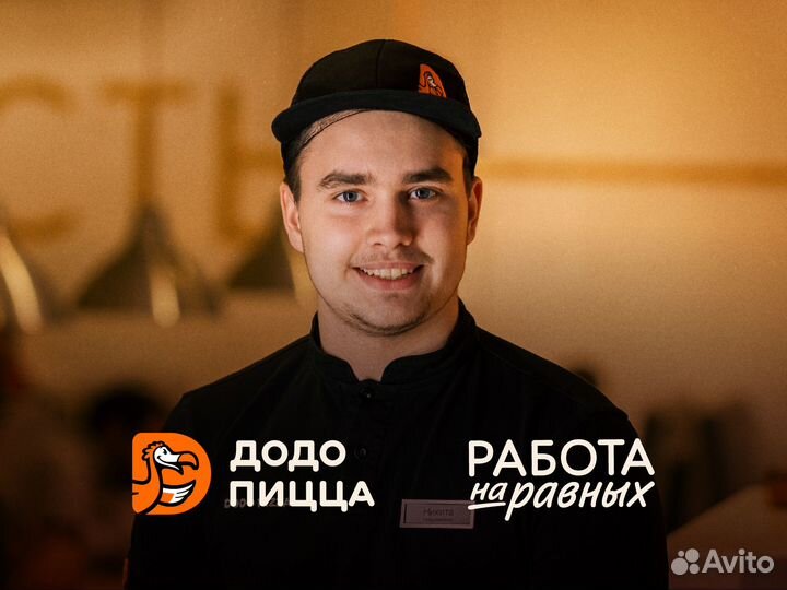 Повар - пиццамейкер (подработка)