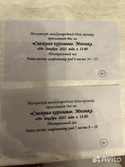 Билеты на мюзикл