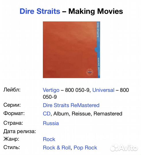 Dire Straits - Making Movies CD Rus