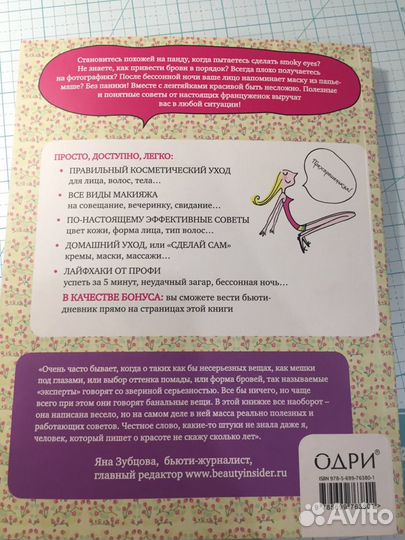 Книга Красота для лентяек