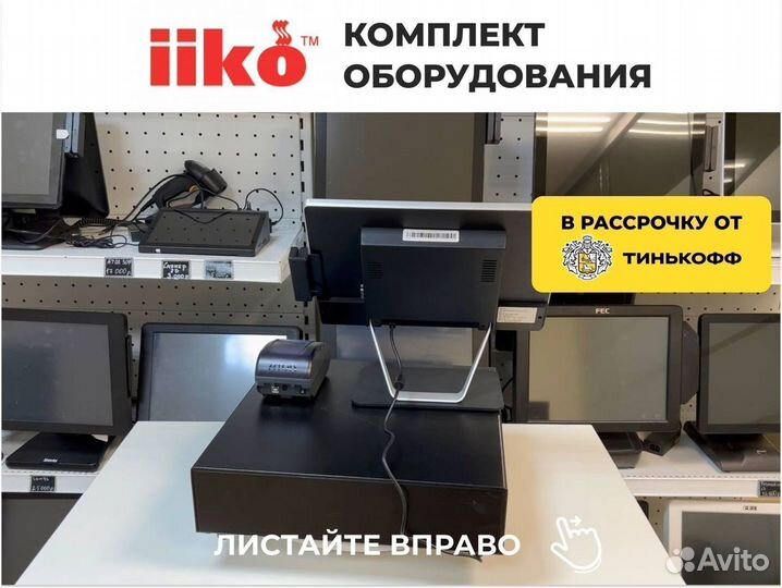 Комплект автоматизации iiko