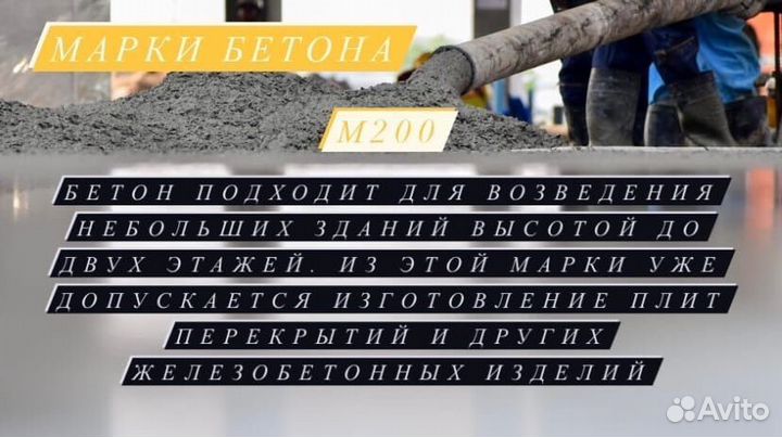 Бетон М200, доставка