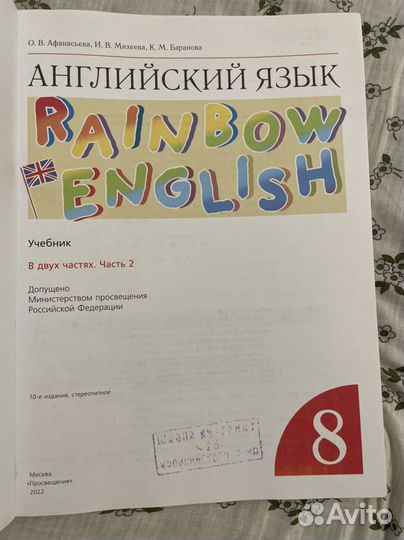 Учебник английский афанасьева 8 класс 2 часть