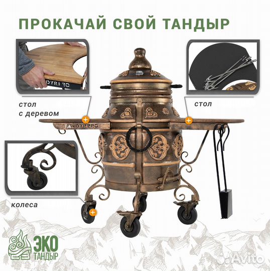 Тандыр Урал Патина на колесах