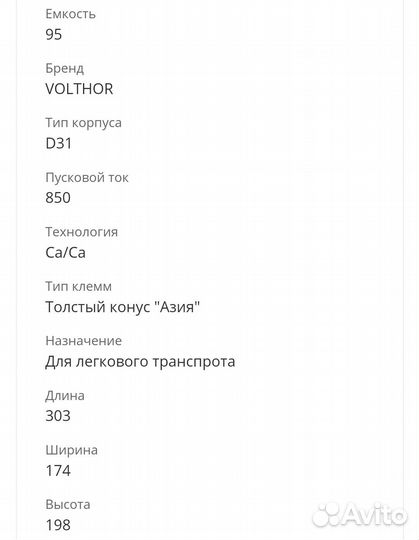 Аккумулятор 95 Ач