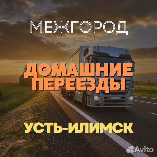 Переезды в длугой город от 200 км