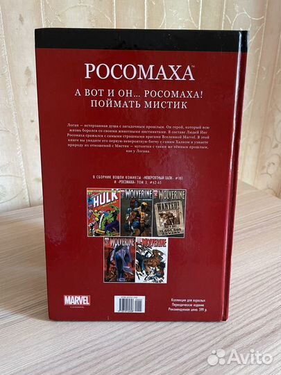 Супергерои Marvel. №5 Росомаха