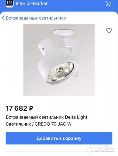 Потолочный светильник