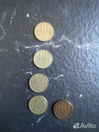 Монеты СССР 10 копеек