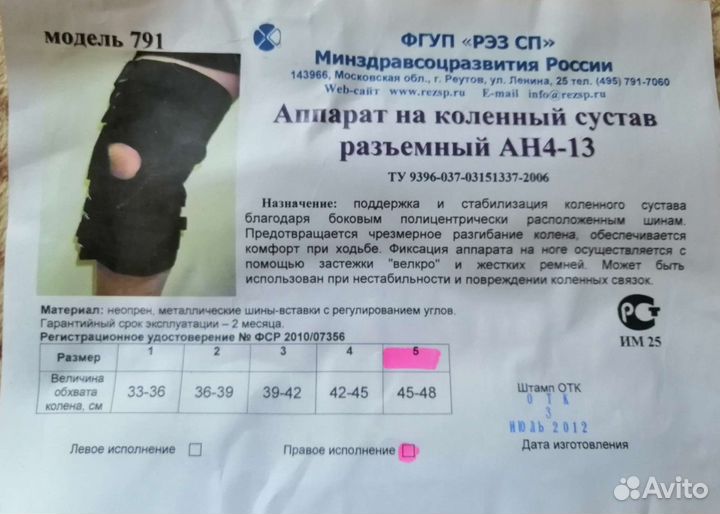 Аппарат на коленный сустав разъемный ан 4-13