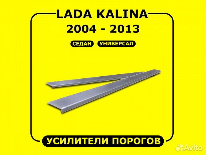 Пороги Калина 1 / Пороги Kalina 1 / LADA Kalina 1